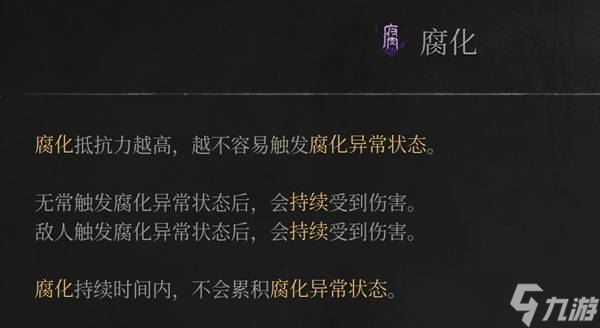 《明末渊虚之羽》各负面BUFF解除方法 负面BUFF怎么应对