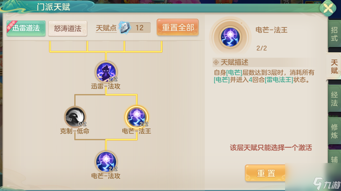 《梦想世界：长风问剑录》迅雷道法天雷群伤流攻略