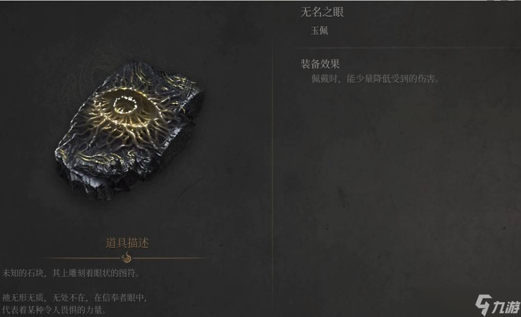 明末渊虚之羽无名之眼的获取流程一览