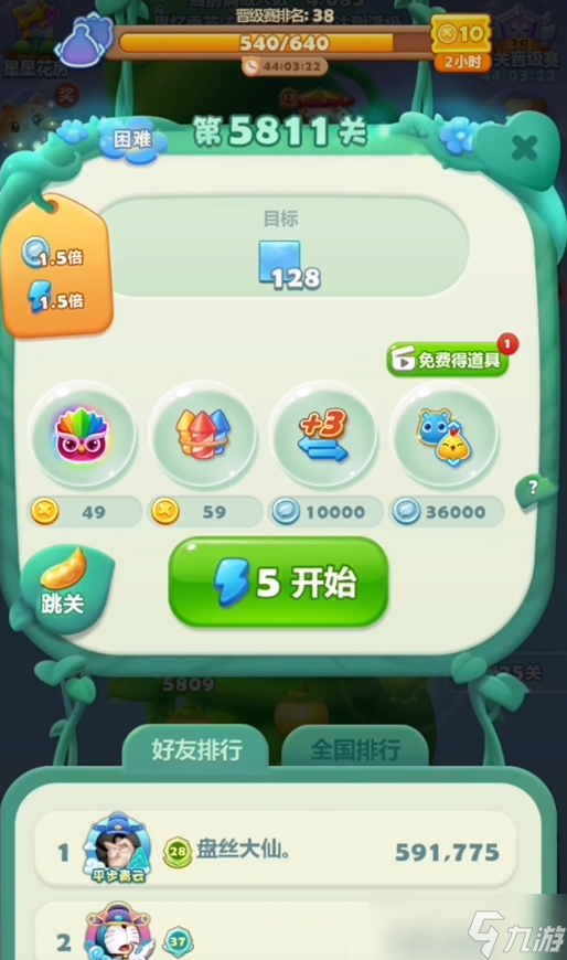 开心消消乐5811关怎么过