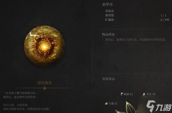 《明末渊虚之羽》各负面BUFF解除方法 负面BUFF怎么应对