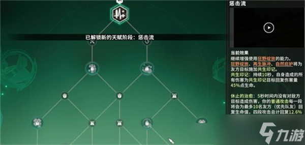 星痕共鸣森语者天赋加点指南