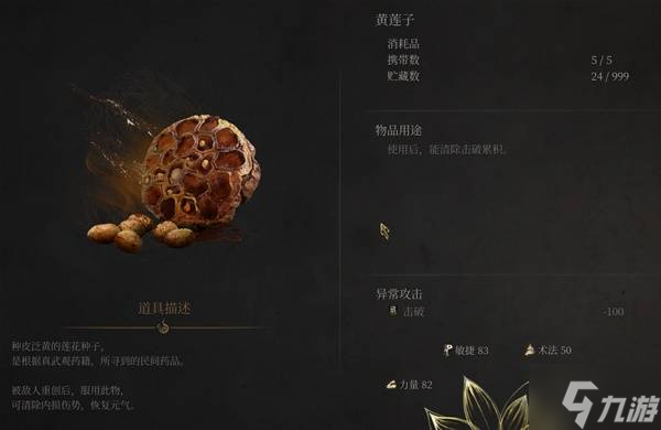 《明末渊虚之羽》各负面BUFF解除方法 负面BUFF怎么应对