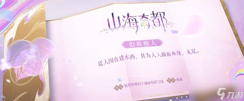王者荣耀朵莉亚新皮时间 幻珠鲛人皮肤什么时候上线