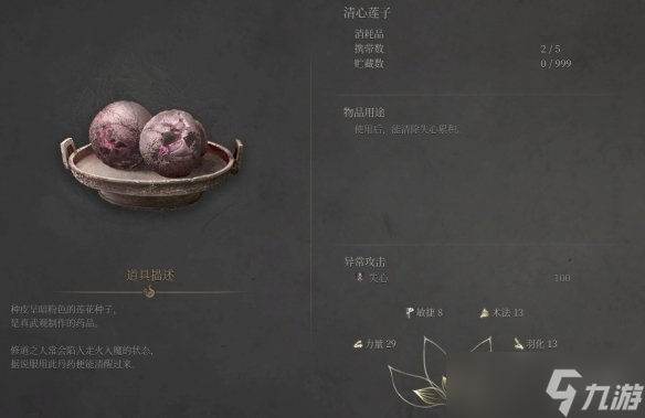 《明末渊虚之羽》负面BUFF怎么解除