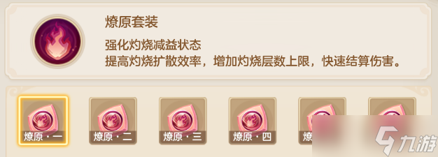 梦想世界燎原器灵全解析 烈焰焚天战斗技巧指南