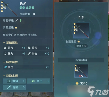 大航海时代传说装备系统讲解