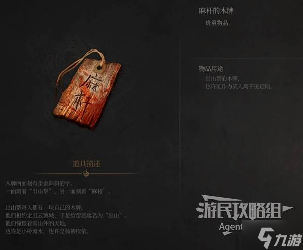 《明末渊虚之羽》麻杆支线任务攻略 麻杆支线怎么做