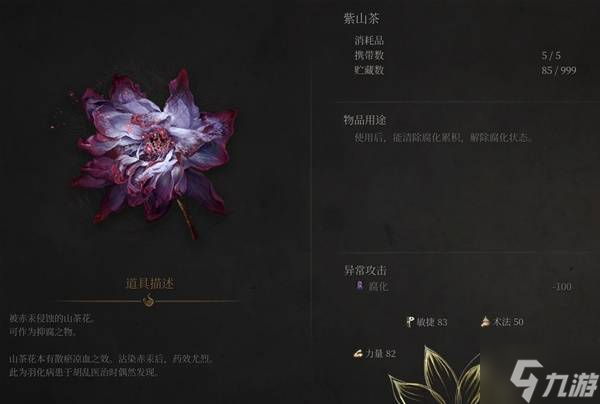 《明末渊虚之羽》各负面BUFF解除方法 负面BUFF怎么应对