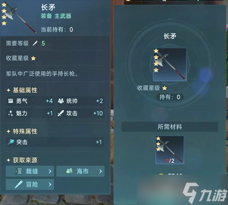 大航海时代传说装备系统讲解