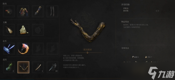 《明末渊虚之羽》怎么给刀上火