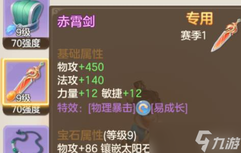 《梦想世界》装备系统玩法