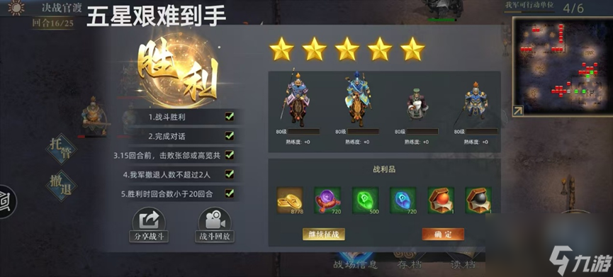《三國(guó)呂布傳說》決戰(zhàn)官渡攻略