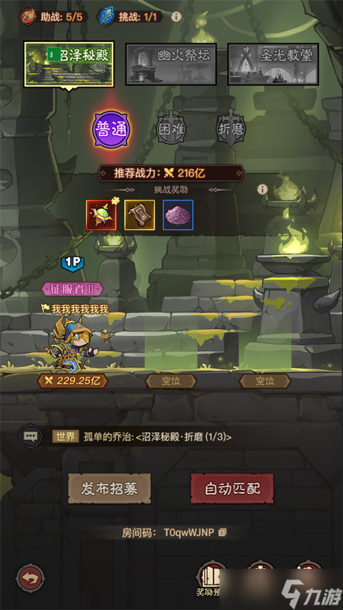 英雄没有闪组队试炼玩法规则奖励说明