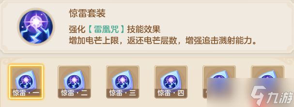 雷霆万钧！梦想世界长风问剑录惊雷器灵全阶解析