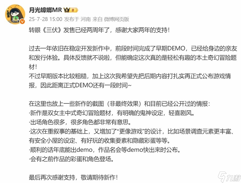《三伏》发售两周年贺图 制作人公布新作进展