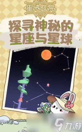 星光庭院好玩吗 星光庭院评测分享