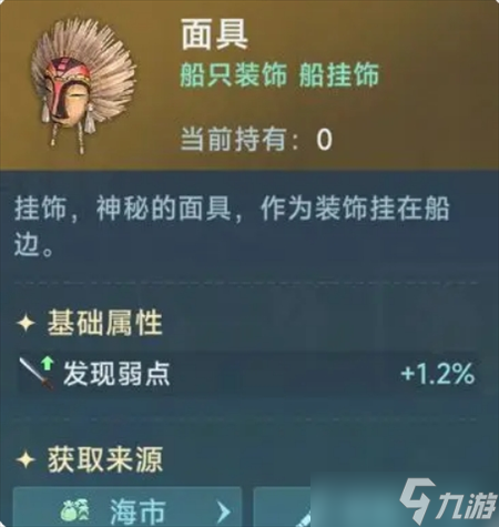 大航海时代传说船只装饰作用