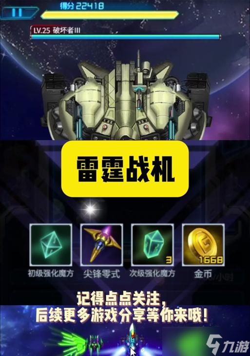 雷霆战机尖峰系列搭配最佳装备指南 打造强力战机从装备开始 