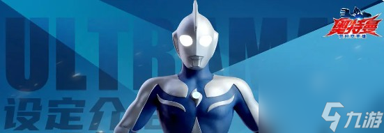 《奥特曼：超时空英雄》高斯奥特曼日冕形态技能介绍