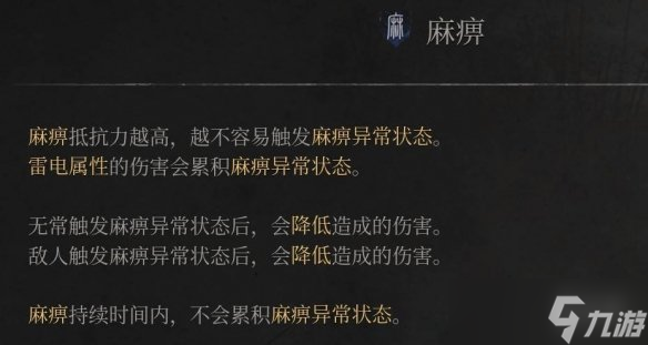《明末渊虚之羽》负面BUFF怎么解除