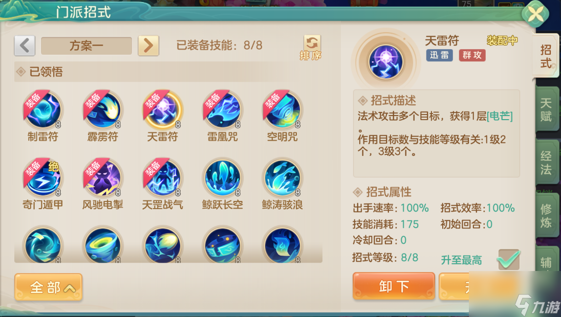 《梦想世界：长风问剑录》迅雷道法天雷群伤流攻略