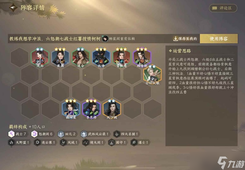 逆水寒手游逆水侠棋 自走棋新版阵容羁绊推荐