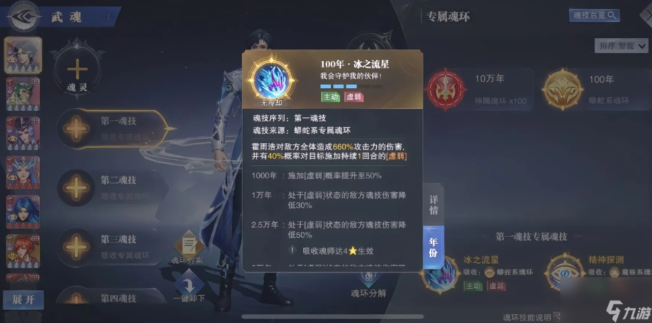斗罗大陆魂师对决SP霍雨浩怎么样