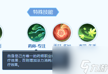 《梦想世界：长风问剑录》青萝技能详情