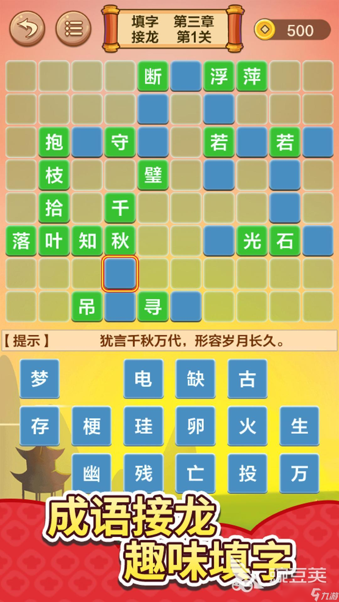 语文小游戏大全免费有哪些 好玩的语文游戏推荐2025