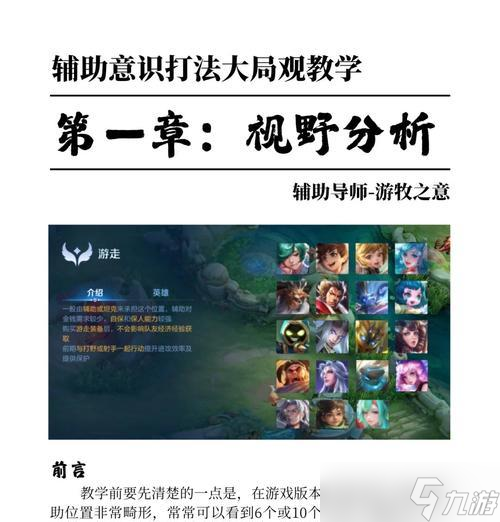 王者荣耀辅助位如何学习和提升？