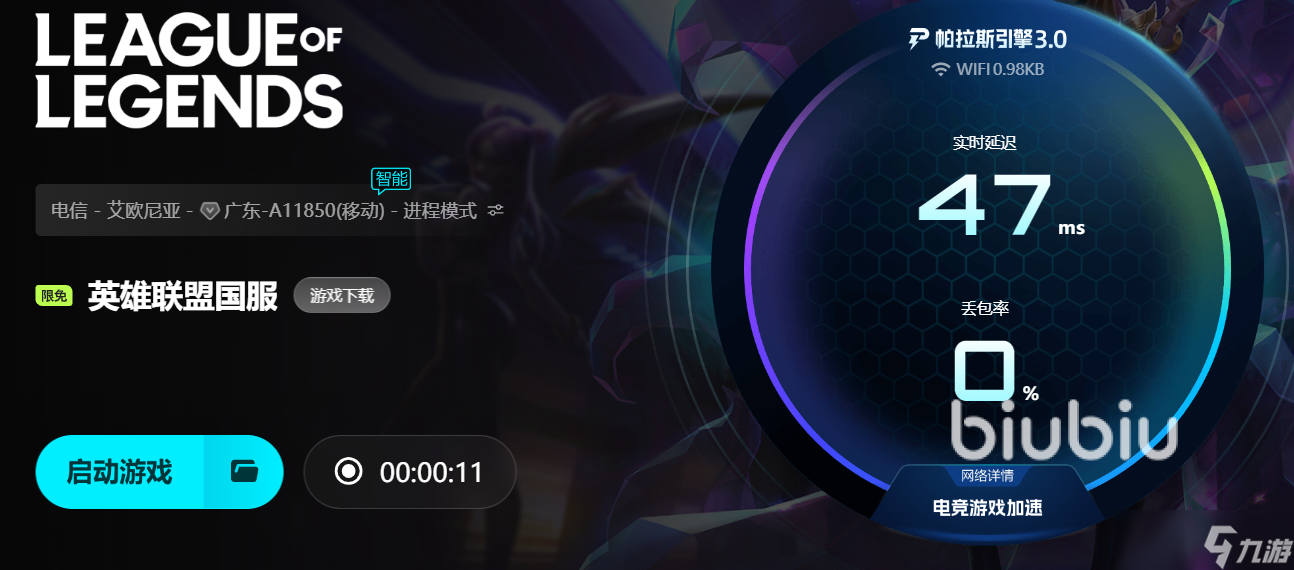 网速很快但是lol延迟很高怎么办 lol延迟高的解决方法分享