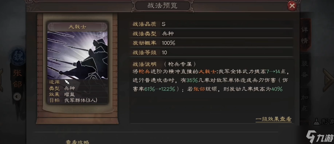 三国志战略版枪兵选什么兵种好