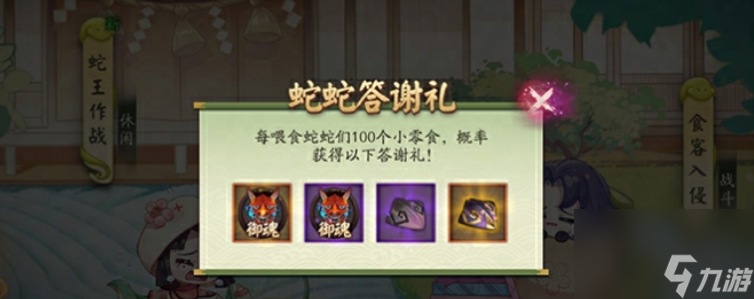 《阴阳师》贪吃蛇大作战联动介绍