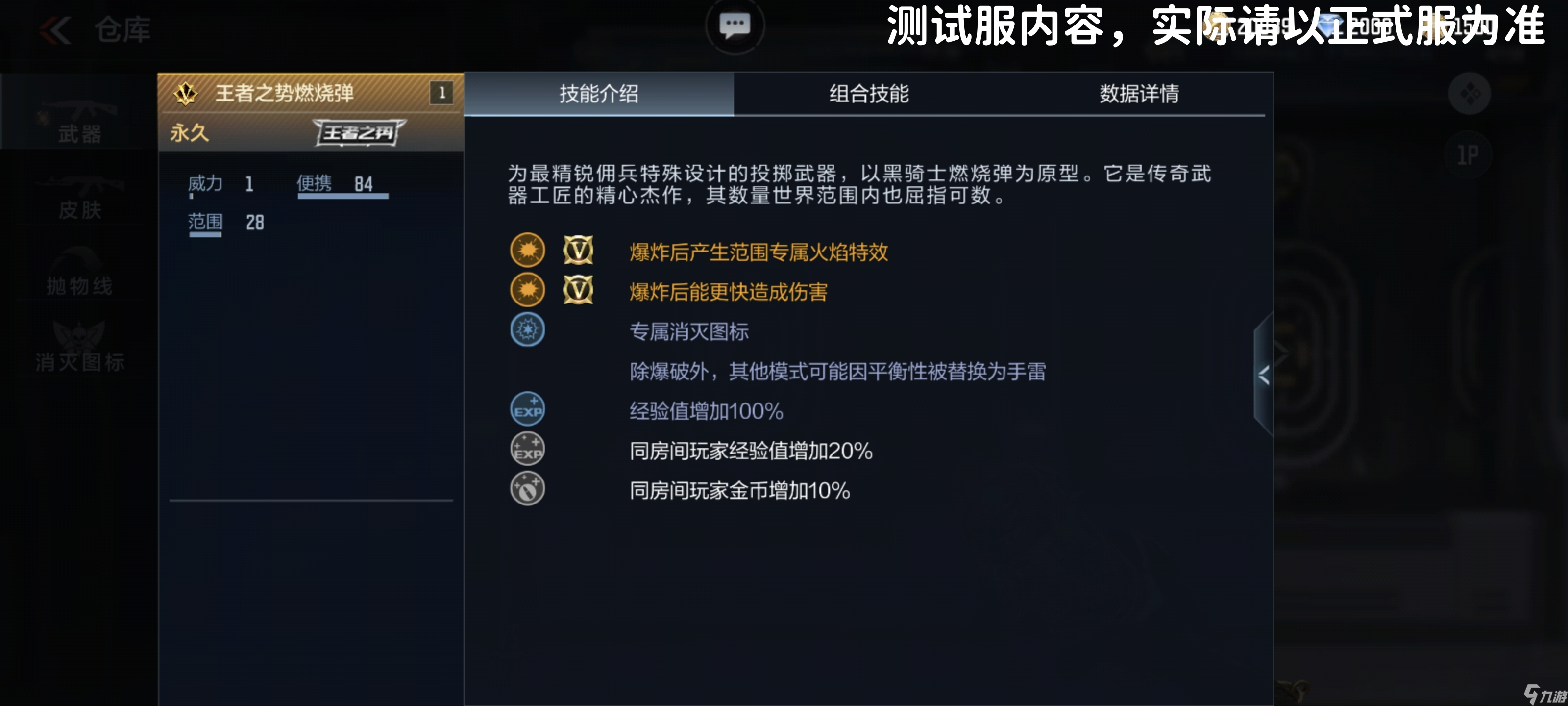 游骑兵系列再度上新，穿越火线枪战王者王者之势燃烧弹抢先看！