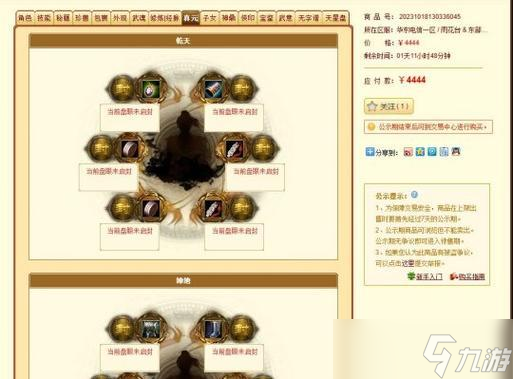 天龍八部OL界面介紹（探索游戲世界）
