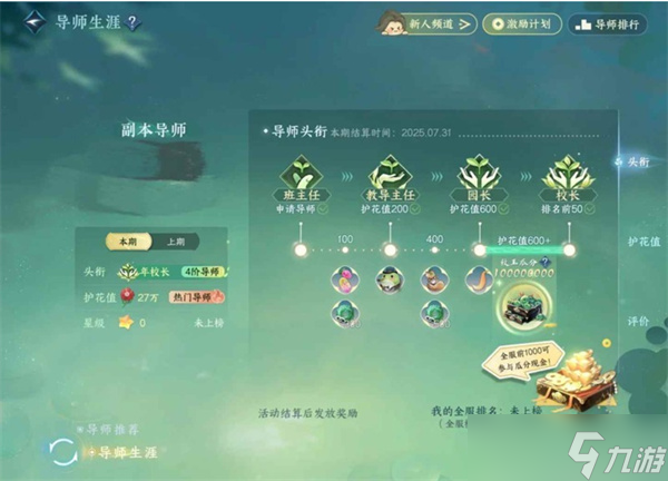 逆水寒手游护花值速刷指南