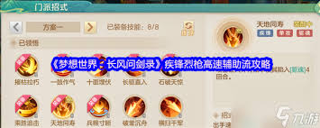梦想世界长风问剑录飞剑剑侠多剑爆发流如何搭配