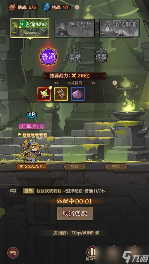 英雄没有闪组队试炼玩法规则奖励说明