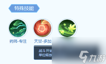 《梦想世界：长风问剑录》青萝技能详情
