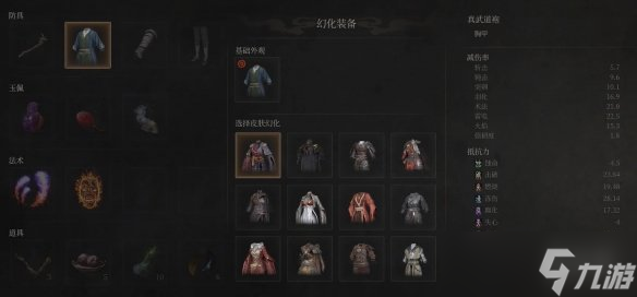 《明末渊虚之羽》怎么幻化服装