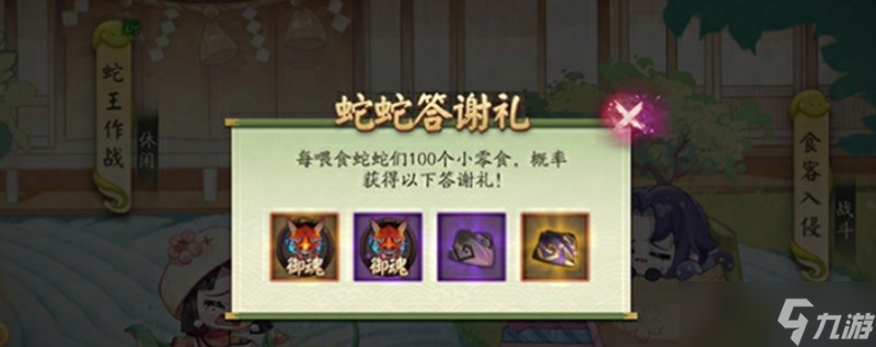 阴阳师贪吃蛇大作战怎么玩 联动活动玩法详细介绍