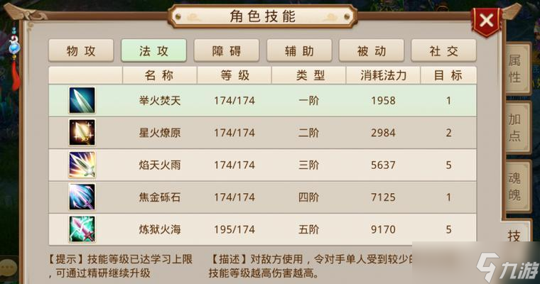 问道中法伤叠加至满额的方法是什么？