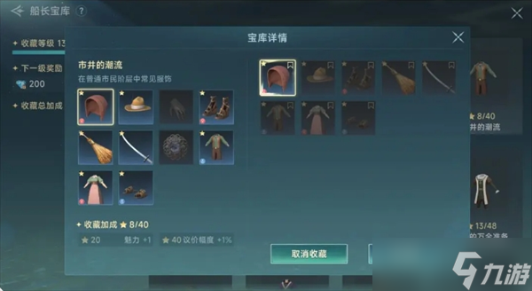 大航海时代传说装备系统讲解