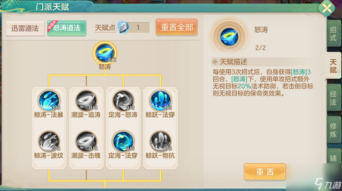 《梦想世界：长风问剑录》怒涛道法增益波涛流攻略