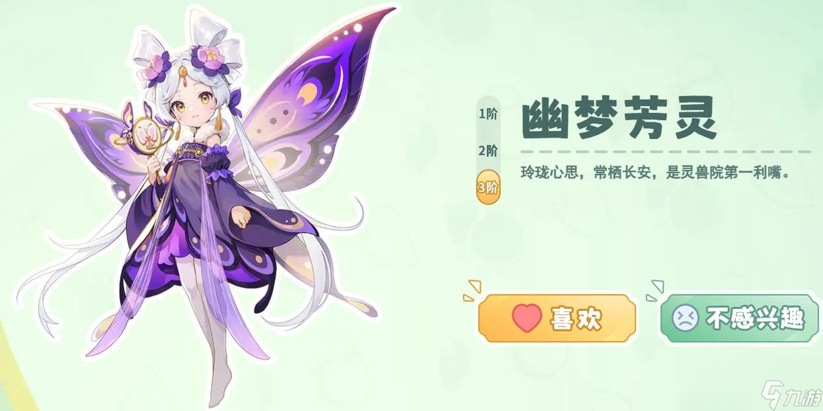 灵兽大冒险夜光蝶有多少阶段