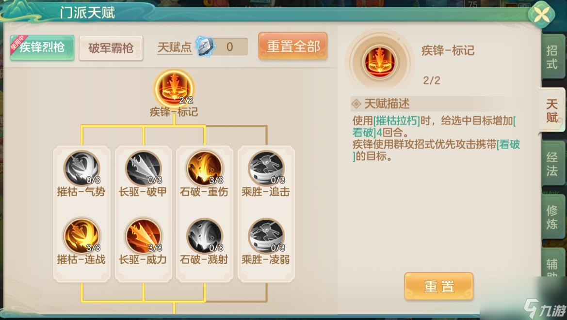 《梦想世界：长风问剑录》疾锋烈枪高速辅助流攻略