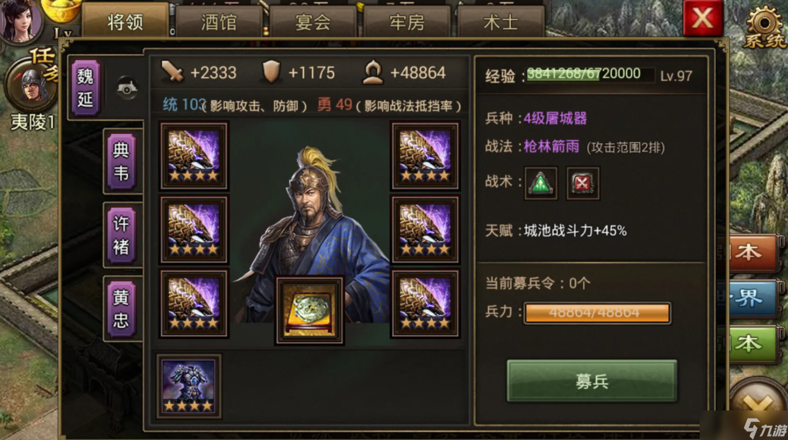 攻城掠地190后是什么武将