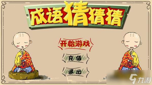语文游戏大全不花钱有哪些 热门的语文游戏分享2025截图
