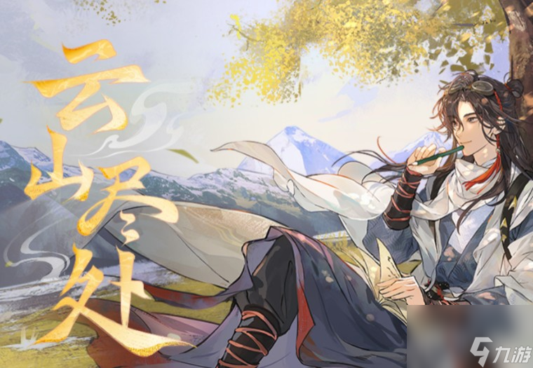 忘川风华录七天履职书如何开启